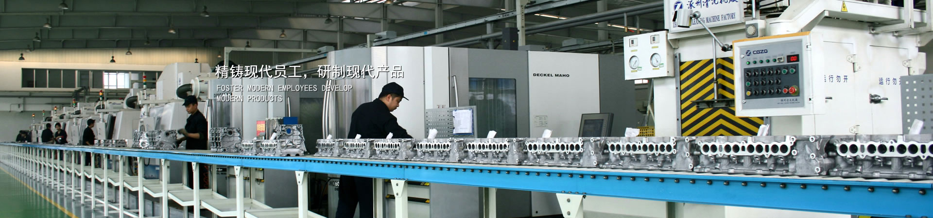 精铸现代员工，，，，，，研制现代产品