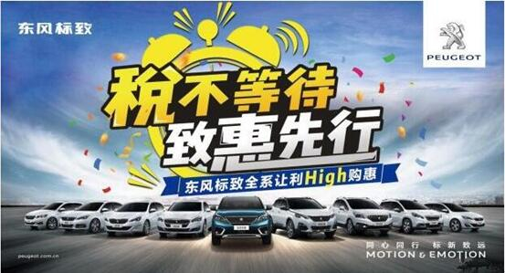 税不期待,致惠先行-必赢76net线路漂后High购惠