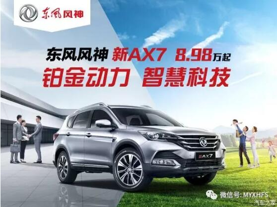 春风风神7月金融购车节，，，，，，，风暴来袭