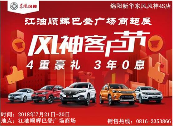 绵阳新闻，，，，，，江油顺辉巴登广场，，，，，，进驻明星！