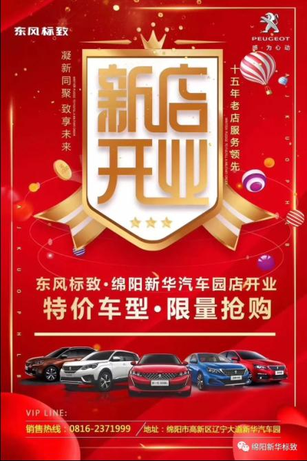 【春风漂后绵阳必赢76net线路4S店】即将盛大开业—特惠嗨购 蓄势待发 抢！抢！抢！