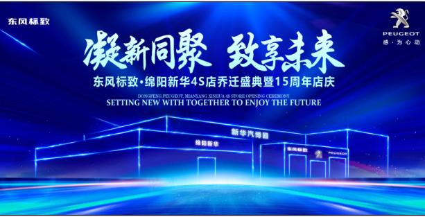 新店开业，，，钜惠全城 | 春风漂后绵阳必赢76net线路4S店诚邀您的光临！