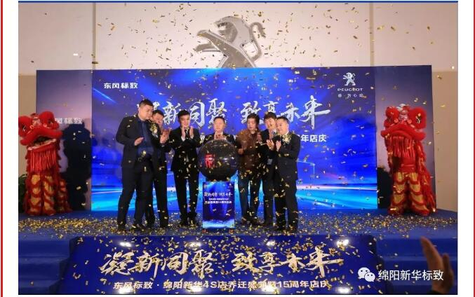 【凝】新同聚 【致】享未来|绵阳必赢76net线路漂后燕徙盛典圆满落幕！