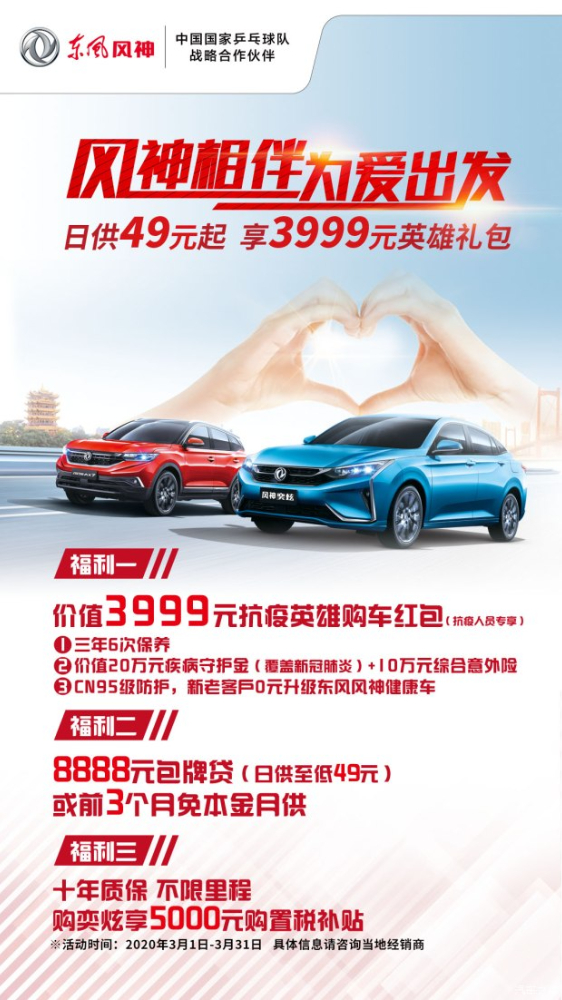 绵阳必赢76net线路春风风神315定心购 购车享钜惠