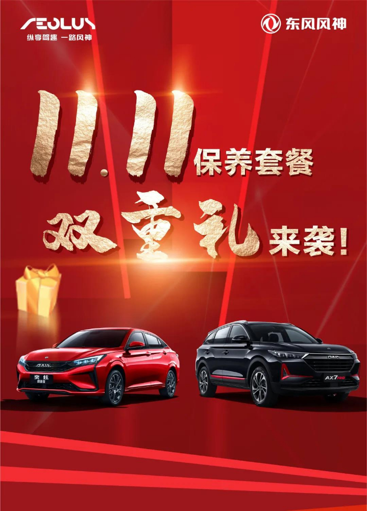 保养套餐7.5折起 | 感恩回馈，，，，更有100%中奖时机！