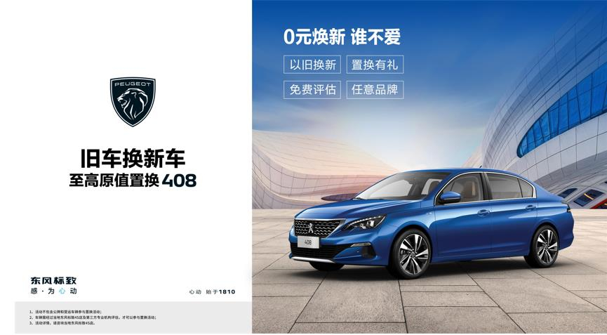 【绵阳必赢76net线路漂后】焕新致夏，，，，，至高原值置换408最先了