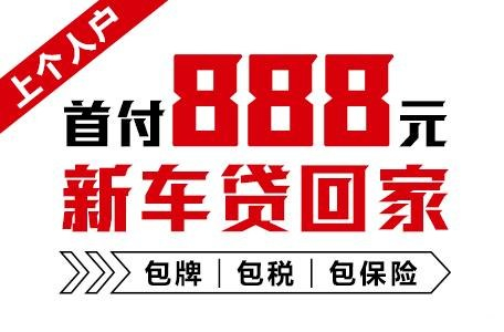 十年质保不限公里数，，，，，888元新车开回家