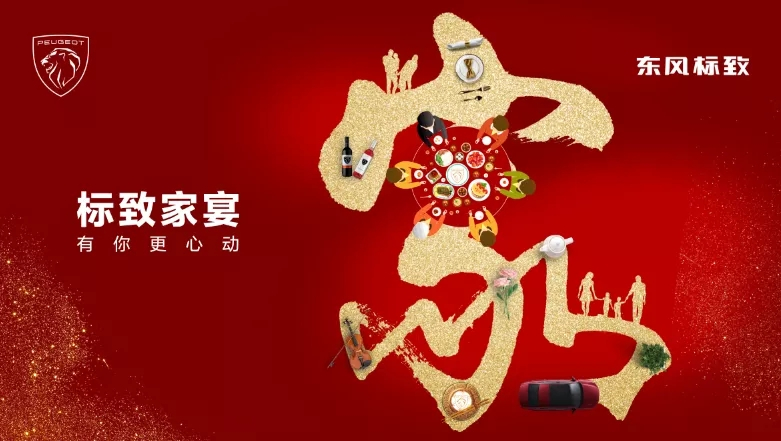 绵阳必赢76net线路漂后家宴·有你更心动