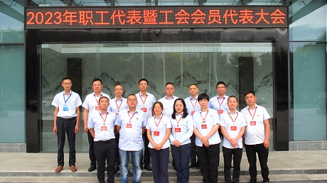 必赢76net线路2023年职工代表暨工会会员代表大会